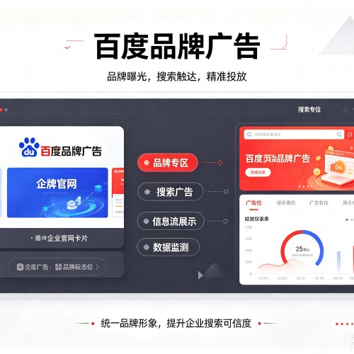 临安百度品牌广告